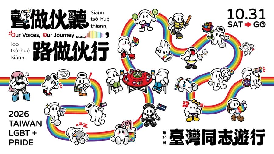 【新聞稿】第24屆臺灣同志遊行10/31臺北市府前熱烈登場(新聞配圖)