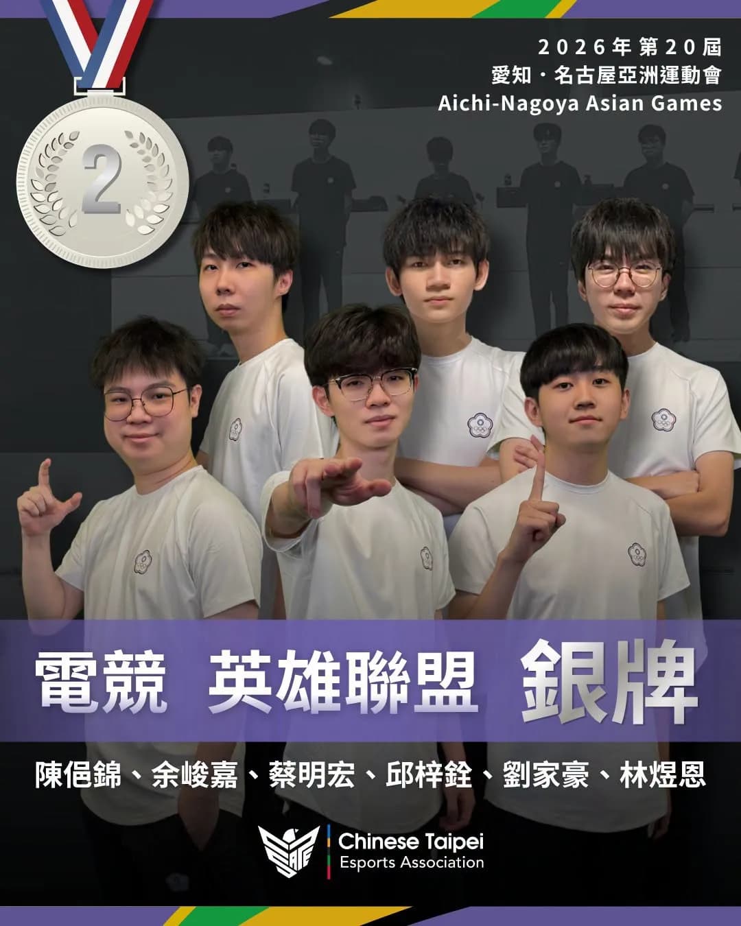 亞運電競《英雄聯盟》 中華隊不敵強敵南韓奪銀(新聞配圖)