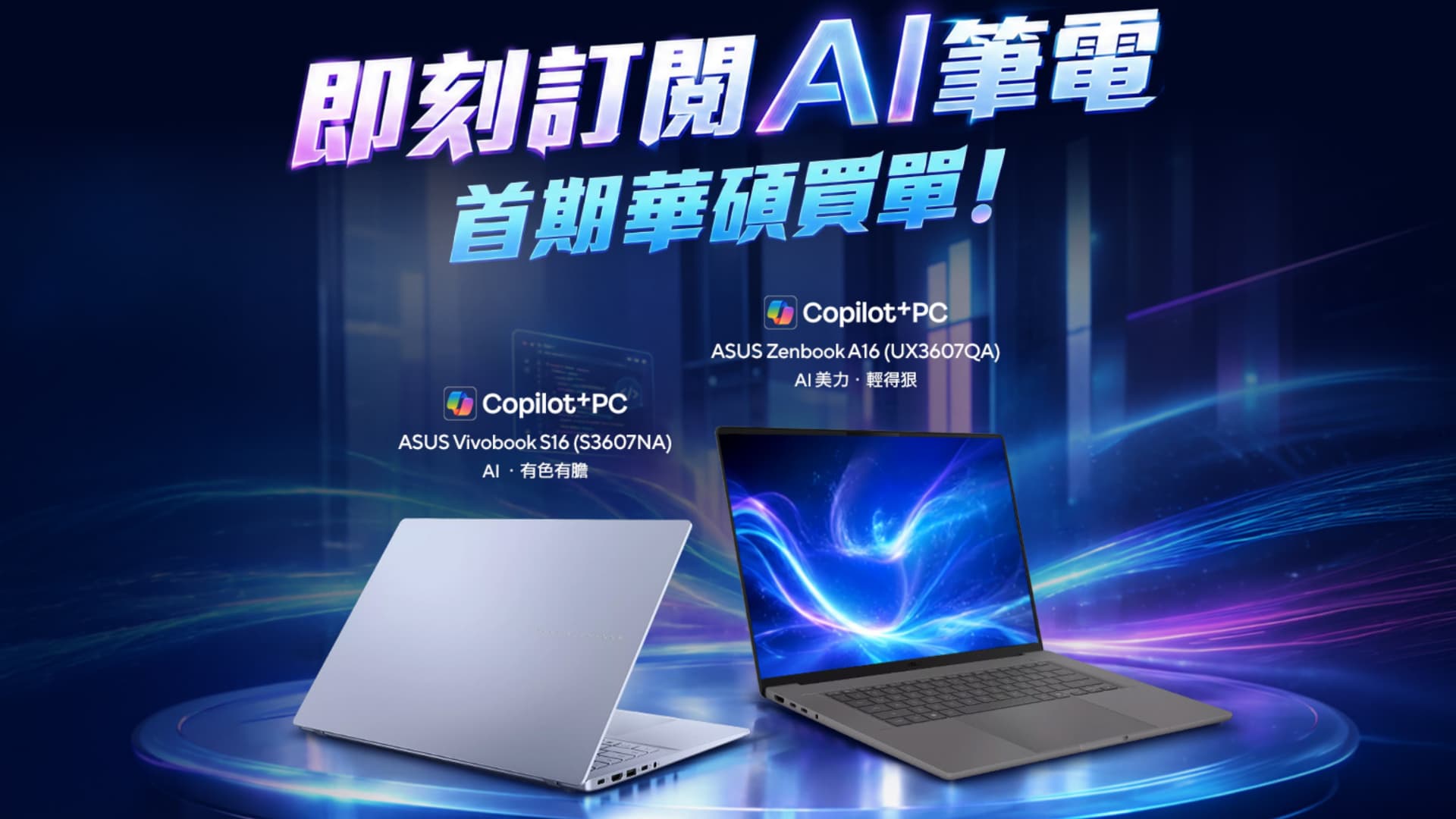 華碩筆電訂閱第三季暴增 70%!AI PC 每天 77 元起、最高再送 4,250 元 - News Pie(新聞配圖)